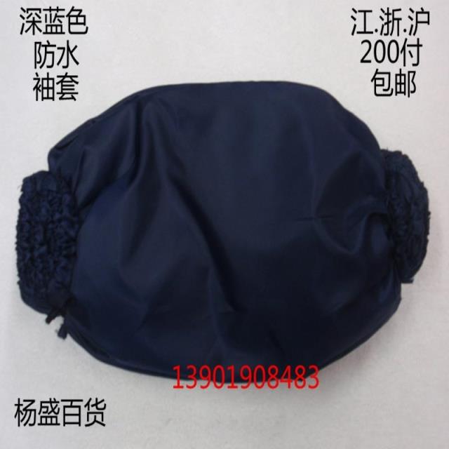 深蓝色成人防水布袖套厂家直销套袖护袖头劳保劳防晒用品袖套男女|msdalam kategori Kanak-kanak/Bayi/Keluarga dipasang, Hat/Muffler/topeng/sarung tangan/alat penutup telinga/Jiaotao, Cuff - dari Buy2taobao.com untuk memberikan perkhidmatan ejen Taobao profesional membeli