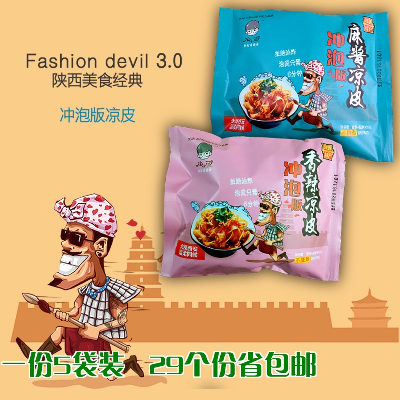 包邮 陕西特产凉皮 北小西麻酱、香辣擀面皮 冲泡版干面皮5袋装在类目 粮油米面/南北干货/调味品, 方便速食, 其它中 - 来自Buy2taobao.com提供专业的淘宝代购服务