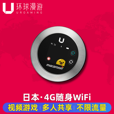 【环球漫游】日本WiFi租赁出国随身移动无线东京北海道冲绳egg蛋
