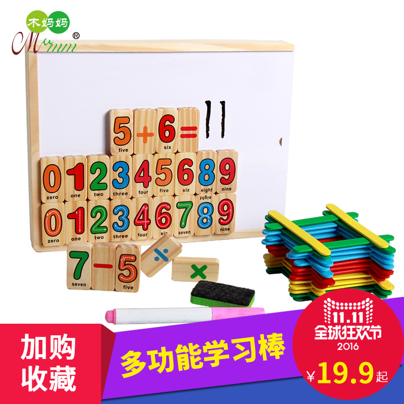 儿童早教启蒙益智数学玩具 数数棒加减算术游戏数字拼装积木1-3岁