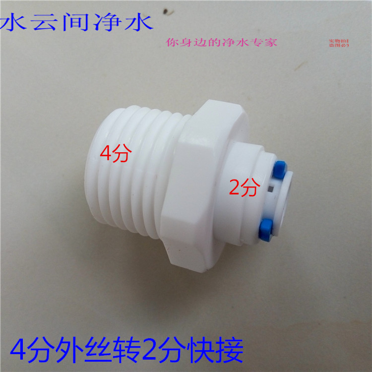 促销 4分外牙转2分管直接 M42快速接头 外丝/外螺纹 净水器塑料件|msdalam kategori peralatan dapur, peralatan dapur aksesori, pembersihan air/bekalan aksesori dispenser air - dari Buy2taobao.com untuk memberikan perkhidmatan ejen Taobao profesional membeli
