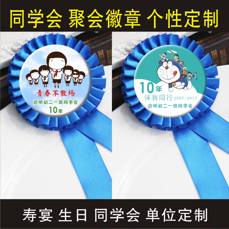 graduation Anniversary Homecoming Party gift Homecoming Medals customized Anniversary Party silk ribbon Badges 2in the Personalized custom/Design Services/DIY , Office/Custom stationery , Personalized badge category - from Buy2taobao.com to provide professional Taobao agent buy service