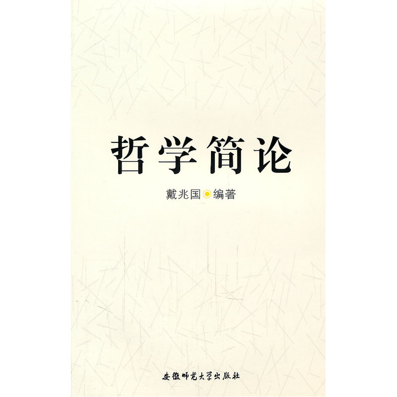 哲学简论在类目 书籍/杂志/报纸, 哲学和宗教, 哲学总论中 - 来自Buy2taobao.com提供专业的淘宝代购服务