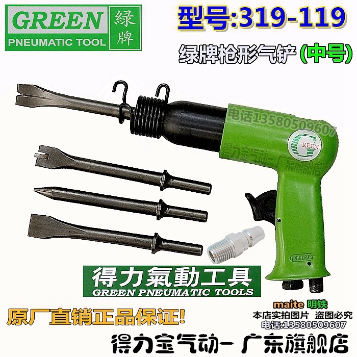 台湾绿牌气铲319-119得力气铲 气锤 气动锤 风镐 风动铲 风铲|ruв категории оборудование/инструменты, пневматический инструмент, газ лопатой/газ лопатой - от Buy2taobao.com для оказания профессиональной услуги покупки агента Taobao