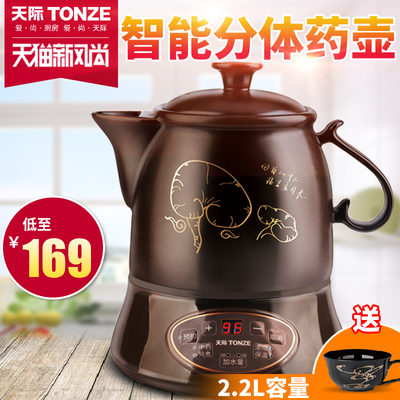 天际全自动分体煎药壶中药壶养生壶 煎熬药罐中药煲 煎药机电药壶