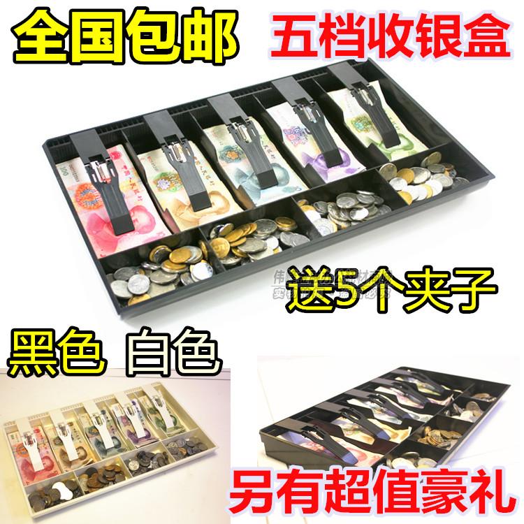 收銀盒五格 抽屜收銀盤 收款盒硬幣盒現金收納盒在類目 電子詞典/電紙書/文化用品, 其它文化用品中 - 來自Buy2taobao.com提供專業的淘寶代購服務