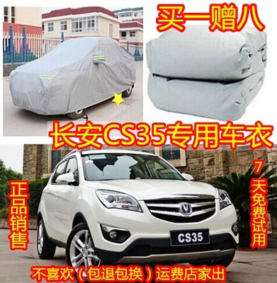上下架计划:长安CS35/CS75越野SUV专用车衣加厚汽车罩防晒盗防雨隔热夏季车套
