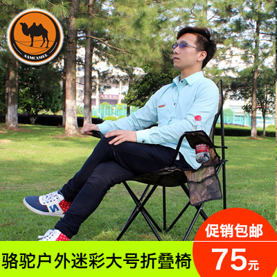 骆驼户外 迷彩带扶手躺靠椅 大号折叠椅子 便携式钓鱼椅子在类目 户外/登山/野营/旅行用品, 户外休闲家具, 户外椅子凳子中 - 来自Buy2taobao.com提供专业的淘宝代购服务