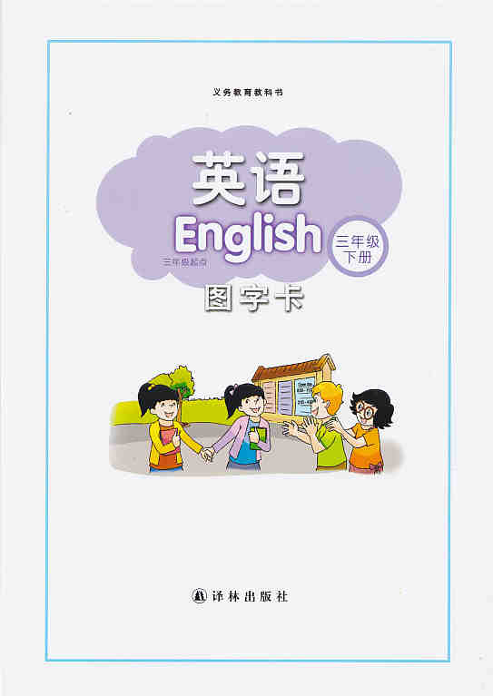 英語 三年級下冊 3年級下冊 圖字卡 3B 譯林出版社在類目 書籍/雜誌/報紙, 報紙, 文摘/文學報紙中 - 來自Buy2taobao.com提供專業的淘寶代購服務