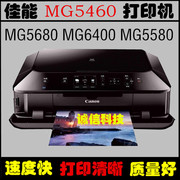 佳能MG5480 MG5680 MG6400 MG5580喷墨一体机双面扫描