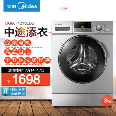 Midea/美的 MG80-1213EDS家用8kg公斤全自动变频滚筒洗衣机节能静