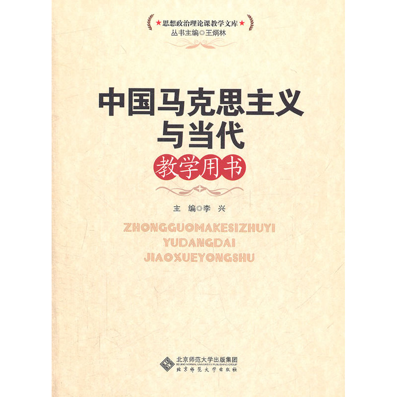 中国马克思主义与当代教学用书在类目 书籍/杂志/报纸, 哲学和宗教, 马克思主义哲学中 - 来自Buy2taobao.com提供专业的淘宝代购服务
