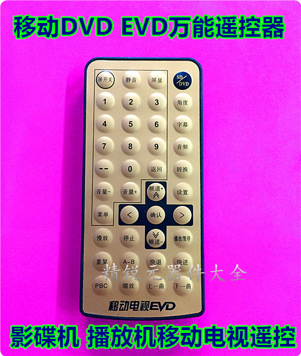 移动DVD EVD万能遥控器 影碟机便携式DVD EVD播放机移动电视遥控|msdalam kategori Peralatan Audio-visual, aksesori audio dan video elektronik, aksesori audio hifi, kawalan jauh - dari Buy2taobao.com untuk memberikan perkhidmatan ejen Taobao profesional membeli