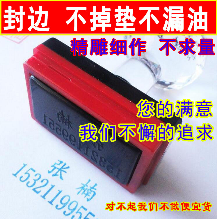 包邮个性长方形光敏印章制作刻快递验视广告姓名电话号码自动出油在类目 个性定制/设计服务/DIY, 办公/文具定制, 其他趣味定制中 - 来自Buy2taobao.com提供专业的淘宝代购服务