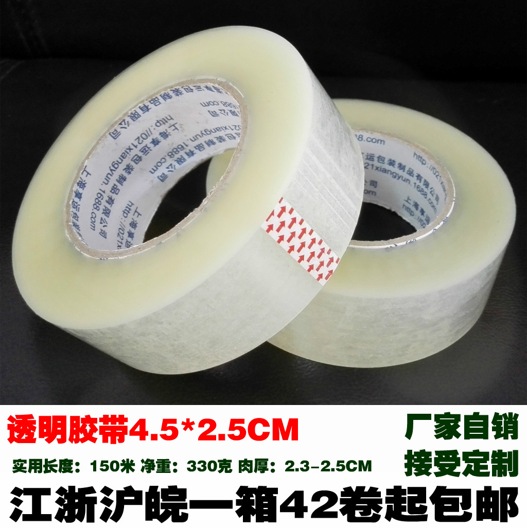 packing Full container Transparent tape 4.2cm*2.3cm/ Sealing tape/Adhesive tape/Wholesale Tapein the Personalized custom/Design Services/DIY , Custom packaging supplies , Packing tape/Stickers/Tag category - from Buy2taobao.com to provide professional Taobao agent buy service