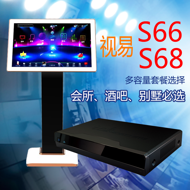 eVideo/视易 S66 点歌系统 触摸屏 IPHONE IPAD 安卓 无线点歌机|msdalam kategori Peralatan Audio-visual, Stage Equipment, KTV/Kara OK speaker - dari Buy2taobao.com untuk memberikan perkhidmatan ejen Taobao profesional membeli