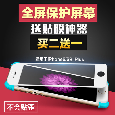 joyroom iphone6plus钢化玻璃膜苹果6Splus手机膜6s全屏全覆盖5.5
