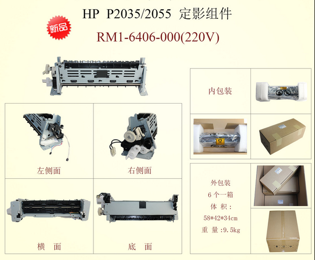 适用 惠普全新 hp2055加热组件 hp2055热凝器 hp2035 2055定影组