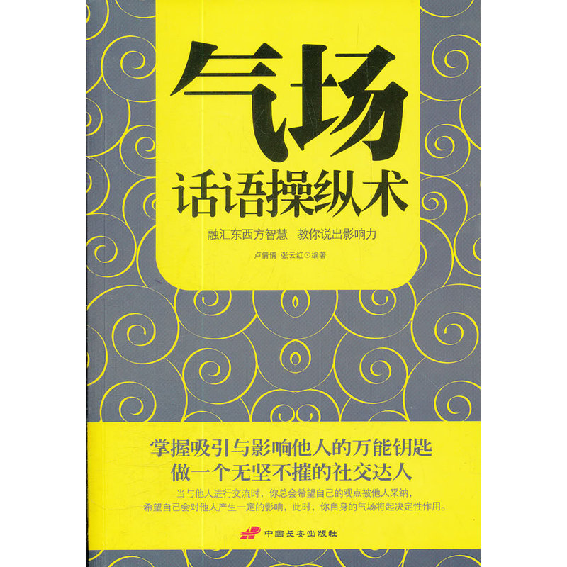 气场话语操纵术|msdalam kategori buku/Magazine/akhbar, Diri kesedaran/Inspirational, ucapan/kefasihan - dari Buy2taobao.com untuk memberikan perkhidmatan ejen Taobao profesional membeli