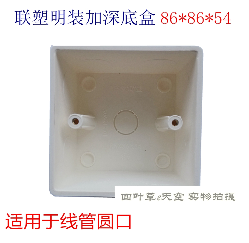 正品原厂正货联塑线管开关盒明装加深型底盒底座单合86X86x54在类目 电子/电工, 底盒, 开关/插座底盒中 - 来自Buy2taobao.com提供专业的淘宝代购服务