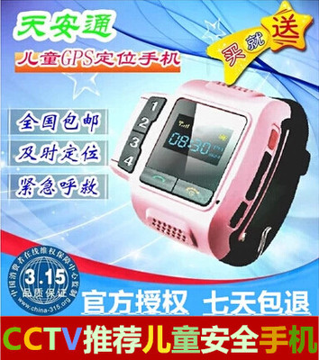 上下架计划:Moint/天安信通MT-X988低辐射儿童学生 手表手机 GPS定位器腕表