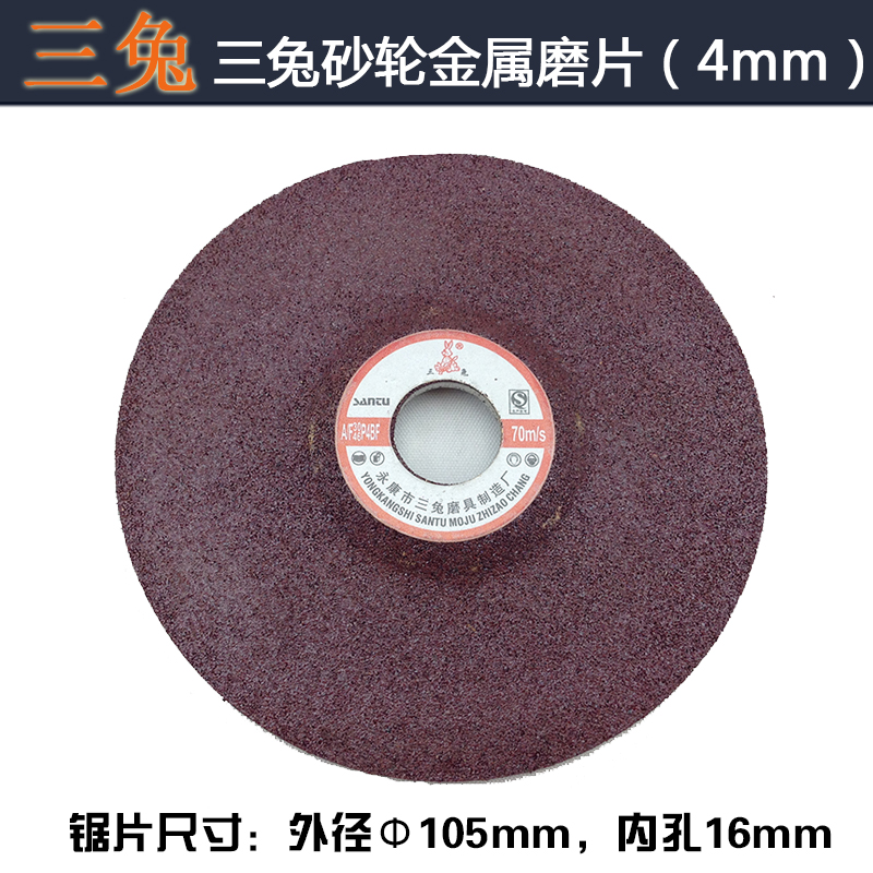 正宗三兔4寸角磨片砂輪片磨光片 金屬打磨片廠家直銷100*4*16在類目 五金/工具, 電動工具, 電鋸片中 - 來自Buy2taobao.com提供專業的淘寶代購服務