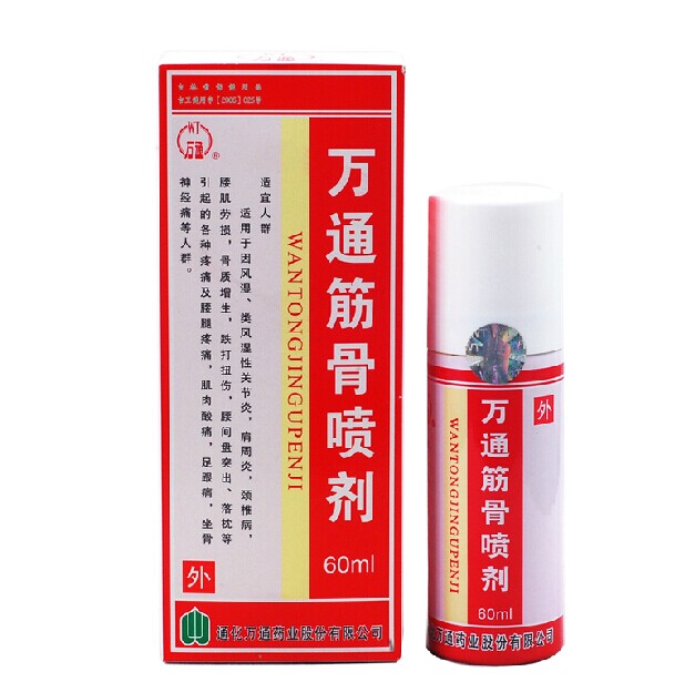 万通筋骨喷剂 60ml 风湿 关节炎 肩周炎 颈椎病