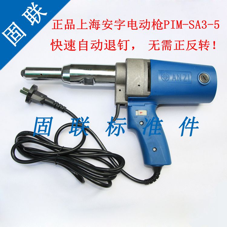 自动退钉电动铆钉枪 PIM-SA3-5安字牌电动拉钉枪 上海原厂出货在类目 五金/工具, 电动工具, 其它电动工具中 - 来自Buy2taobao.com提供专业的淘宝代购服务