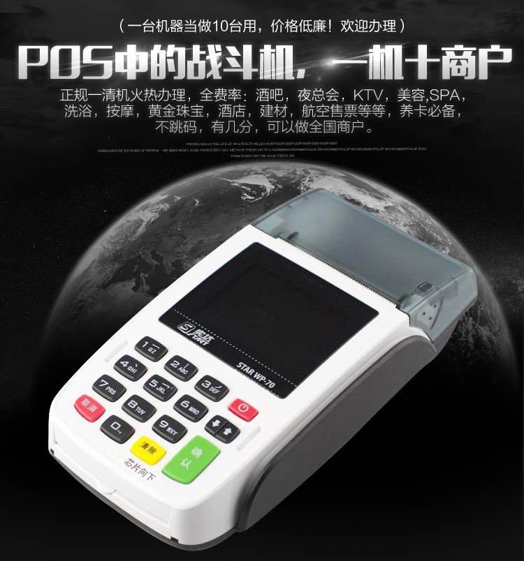 现代金控POS机 一机多商户十商户不跳码 周末