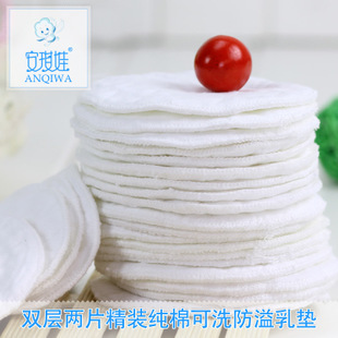 安琪娃雙層精裝純棉可洗防溢乳墊 ^CC05-03 精裝*2片在類目 孕婦裝/孕產婦用品/營養, 媽媽產前產後用品, 防溢乳墊中 - 來自Buy2taobao.com提供專業的淘寶代購服務