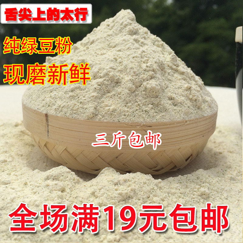 农家纯绿豆粉250g现磨生绿豆面 天然无添加煎饼绿豆糕原料做面膜