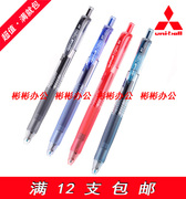 日本三菱水笔0.5三菱按动中性，笔umn-105三菱签字笔三菱笔0.5