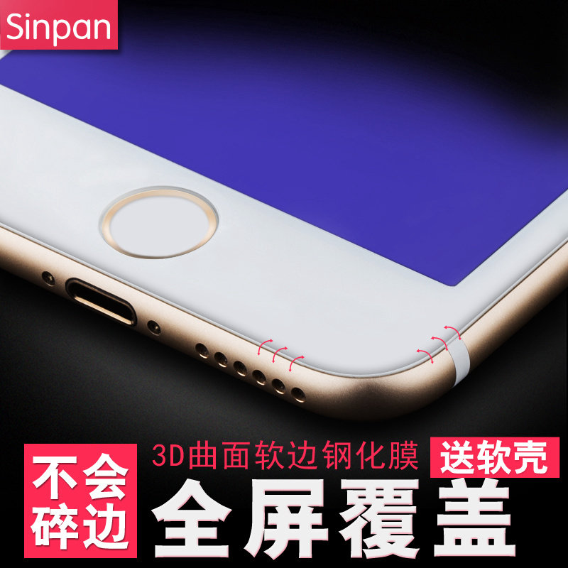 iPhone6全屏全覆盖钢化膜 苹果6splus抗蓝光3D曲面玻璃手机膜软边