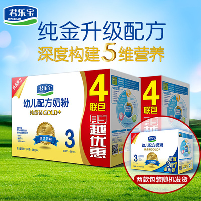 [升级配方]君乐宝纯金装 3段四联包12-36个月 1600g*2