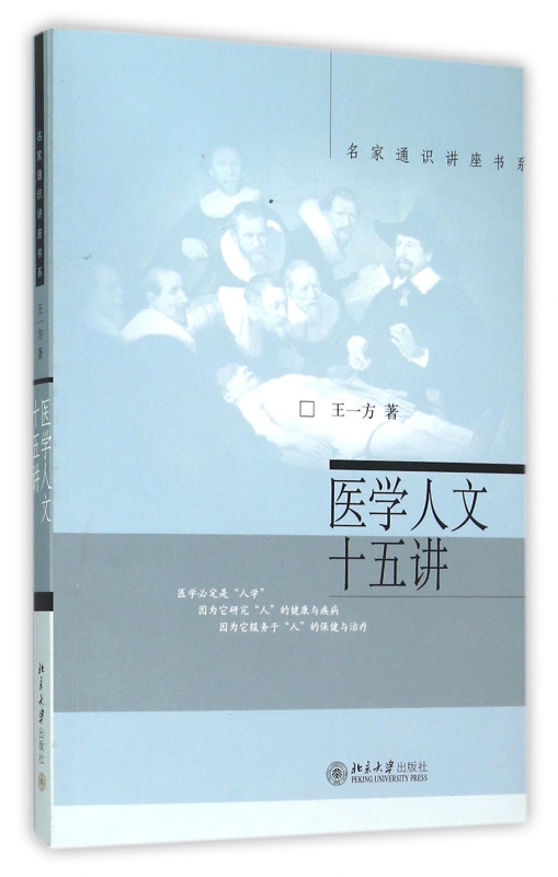 医学人文十五讲/名家通识讲座书系|msdalam kategori buku/Magazine/akhbar, Kesihatan perubatan, ubat lain - dari Buy2taobao.com untuk memberikan perkhidmatan ejen Taobao profesional membeli