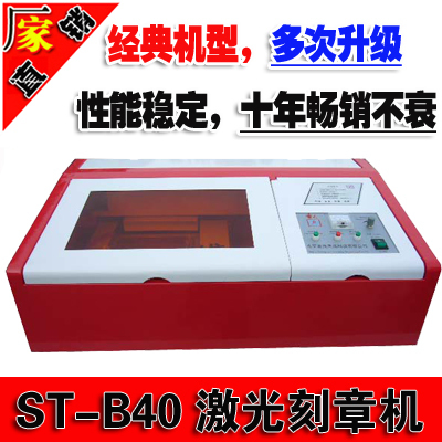 武汉圣天ST-B40激光刻章机雕刻机支持WIN7/8/10各种电脑系包邮费|msdalam kategori peralatan pejabat/Supplies/Perkhidmatan yang berkaitan, peralatan pejabat yang lain, memotong plotter - dari Buy2taobao.com untuk memberikan perkhidmatan ejen Taobao profesional membeli