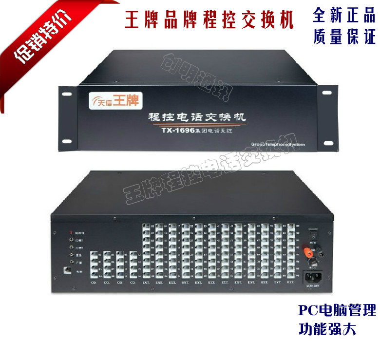 王牌程控电话交换机D1696 16拖96 二次来显 16进96出|msdalam kategori peralatan pejabat/Supplies/Perkhidmatan yang berkaitan, Faks/peralatan komunikasi, pertukaran telefon - dari Buy2taobao.com untuk memberikan perkhidmatan ejen Taobao profesional membeli