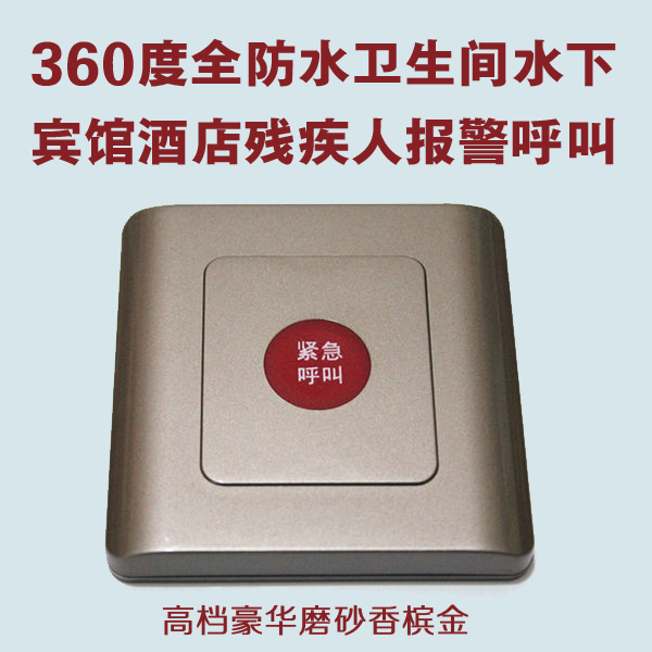 360度防水宾馆酒店高档香槟金86盒卫生间紧急呼叫报警无线呼叫器|ruв категории офисное оборудование/расходные материалы/соответствующие услуги, факс/оборудование связи, беспроводной пейджер - от Buy2taobao.com для оказания профессиональной услуги покупки агента Taobao