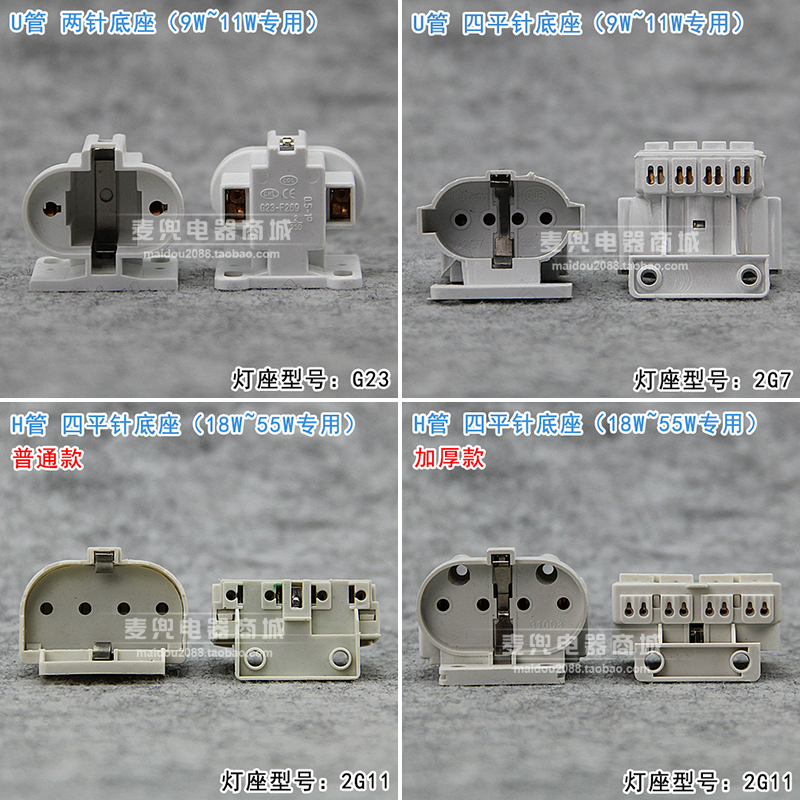 H管灯座 G23 2G7 2G11灯座 四平针平四针底座 U管两针插式底座PLS在类目 家装主材, 灯具灯饰, 灯具配件中 - 来自Buy2taobao.com提供专业的淘宝代购服务