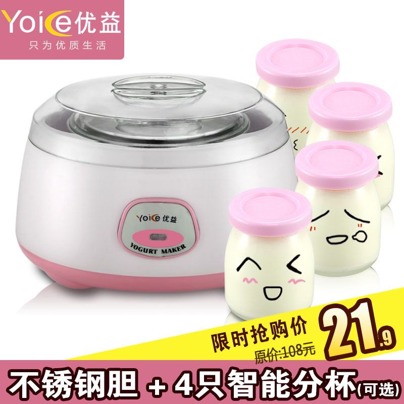 Yoice/优益 MC-1011全自动酸奶机 米酒机加厚不锈钢内胆特价正品