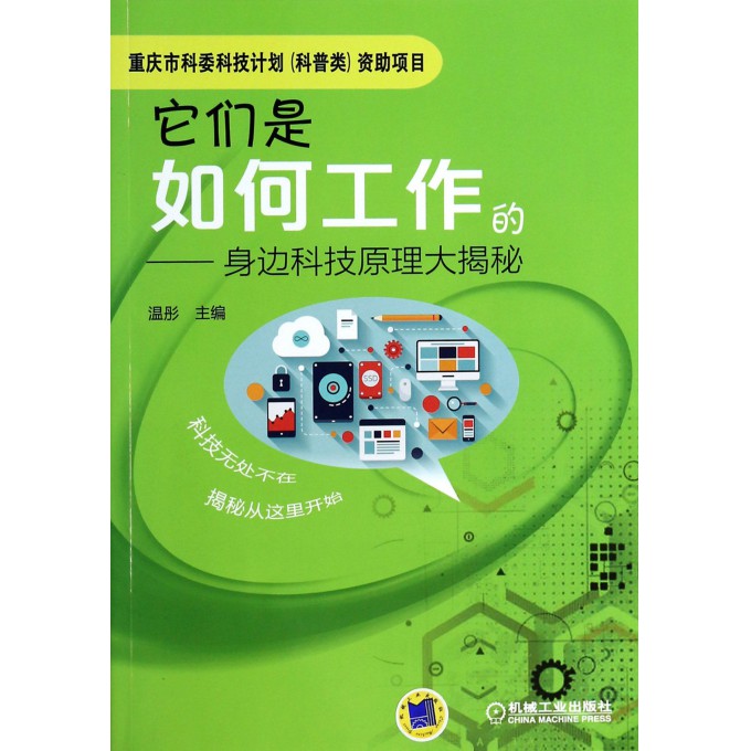 它们是如何工作的--身边科技原理大揭秘在类目 书籍/杂志/报纸, 医学卫生, 医学其它中 - 来自Buy2taobao.com提供专业的淘宝代购服务