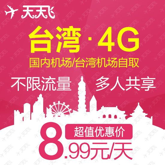 港电话卡iPhone6\/5S上网卡4天无线不限流量移