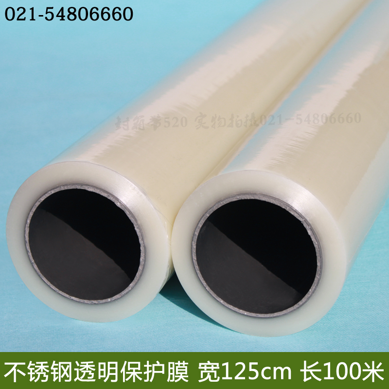 不锈钢保护膜PE膜透明保护膜不锈钢贴膜铝板膜pe胶带125CM宽*100M在类目 办公设备/耗材/相关服务, 胶带, pe胶带中 - 来自Buy2taobao.com提供专业的淘宝代购服务