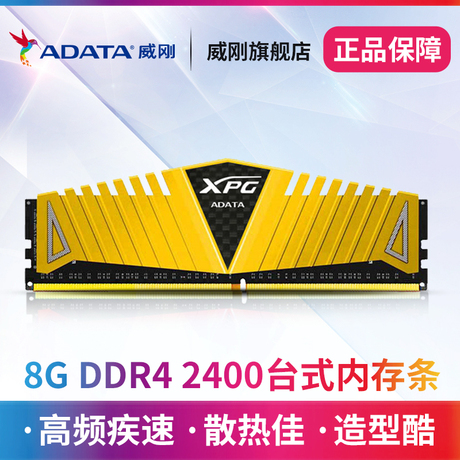 威刚游戏威龙