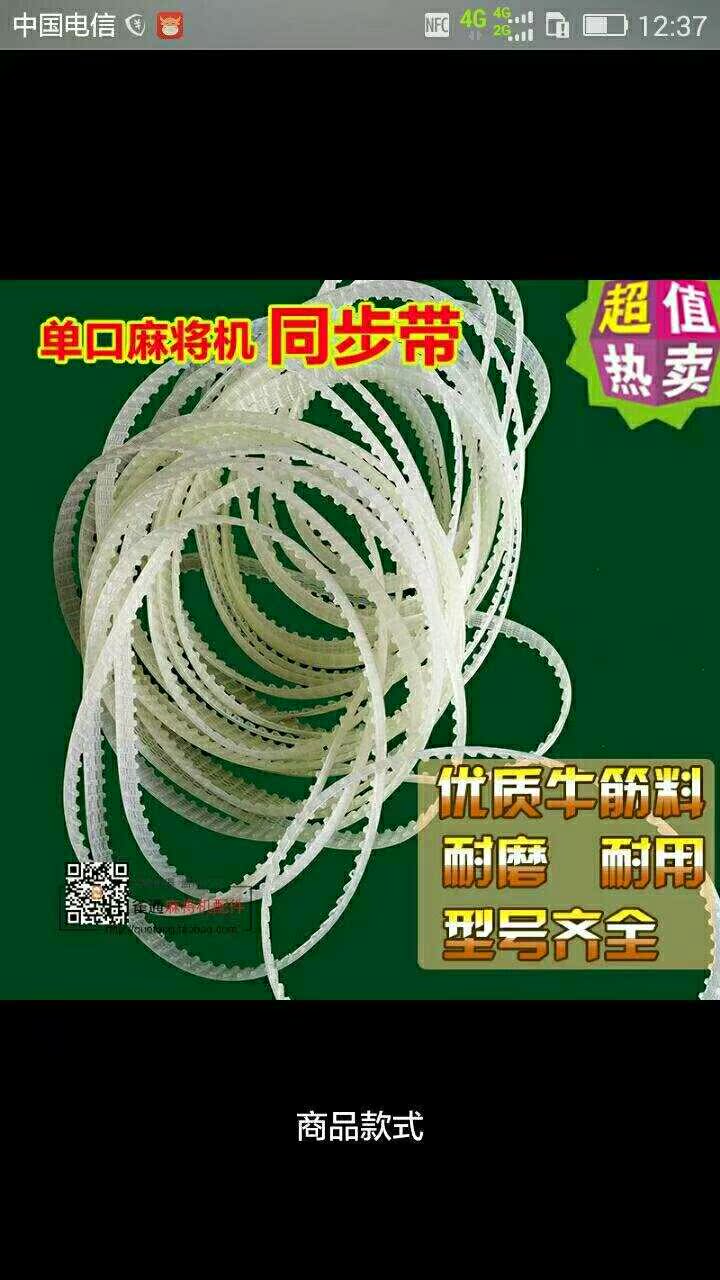 上海立明全自动麻将机配件单口机齿轮皮带优质牛筋料耐磨型号齐全|msdalam kategori sukan/Yoga/kecergasan/bekalan peminat, Mahjong/Chess/teka-teki, lebih Chess - dari Buy2taobao.com untuk memberikan perkhidmatan ejen Taobao profesional membeli