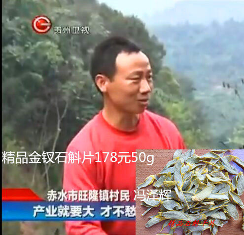贵州赤水仿野生种植金钗石斛干片石斛茶 药效超铁皮石斛枫斗|msdalam kategori makanan berkhasiat tradisional, Dendrobium/Fengdou - dari Buy2taobao.com untuk memberikan perkhidmatan ejen Taobao profesional membeli