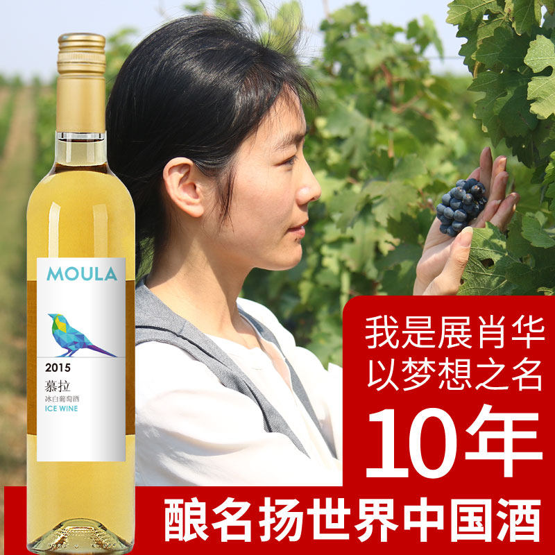 慕拉冰白葡萄酒 冰酒冰葡萄酒 甜白葡萄酒红酒 雷司令甜酒单支装