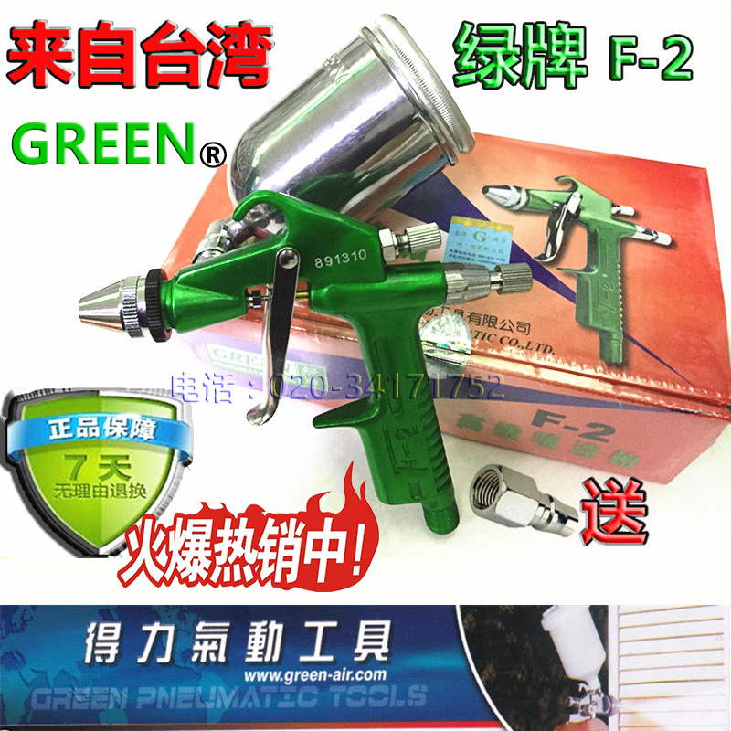 台灣GREEN得力綠牌F-2噴槍 皮革 玩具小型噴漆槍F2 噴嘴0.5正在類目 五金/工具, 手動工具, 焊接噴塗, 噴漆槍中 - 來自Buy2taobao.com提供專業的淘寶代購服務