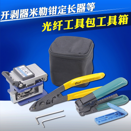 冷接工具箱