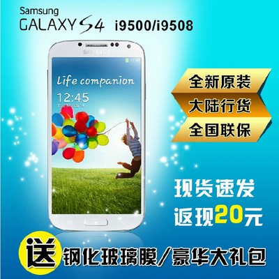 上下架计划:未拆封Samsung/三星 GALAXY S4 I9500盖世4大陆行货 国行送大电源